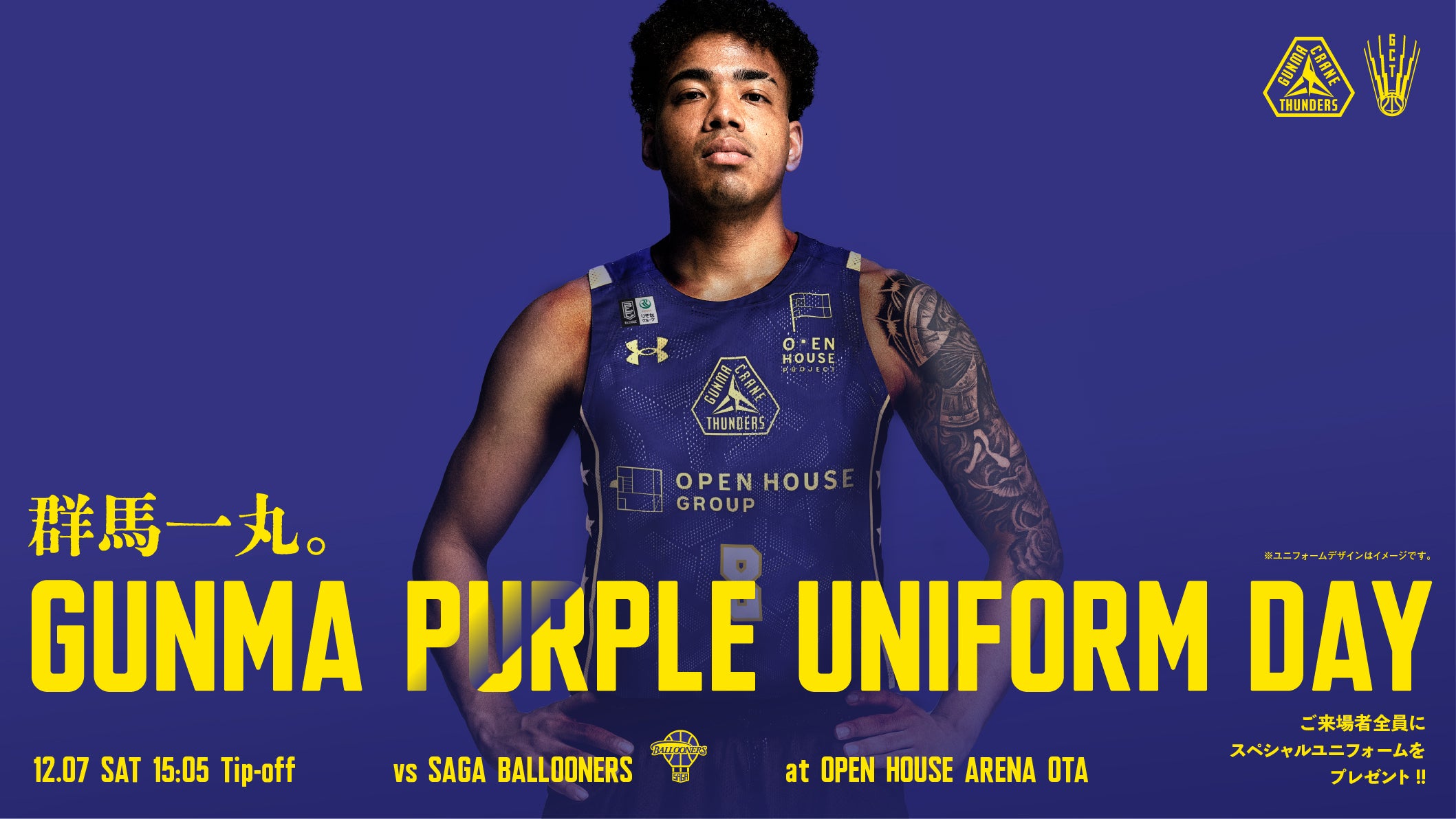 2024-25シーズンはGUNMA PURPLE UNIFORMの来場者プレゼントが決定！！ | 群馬クレインサンダーズ